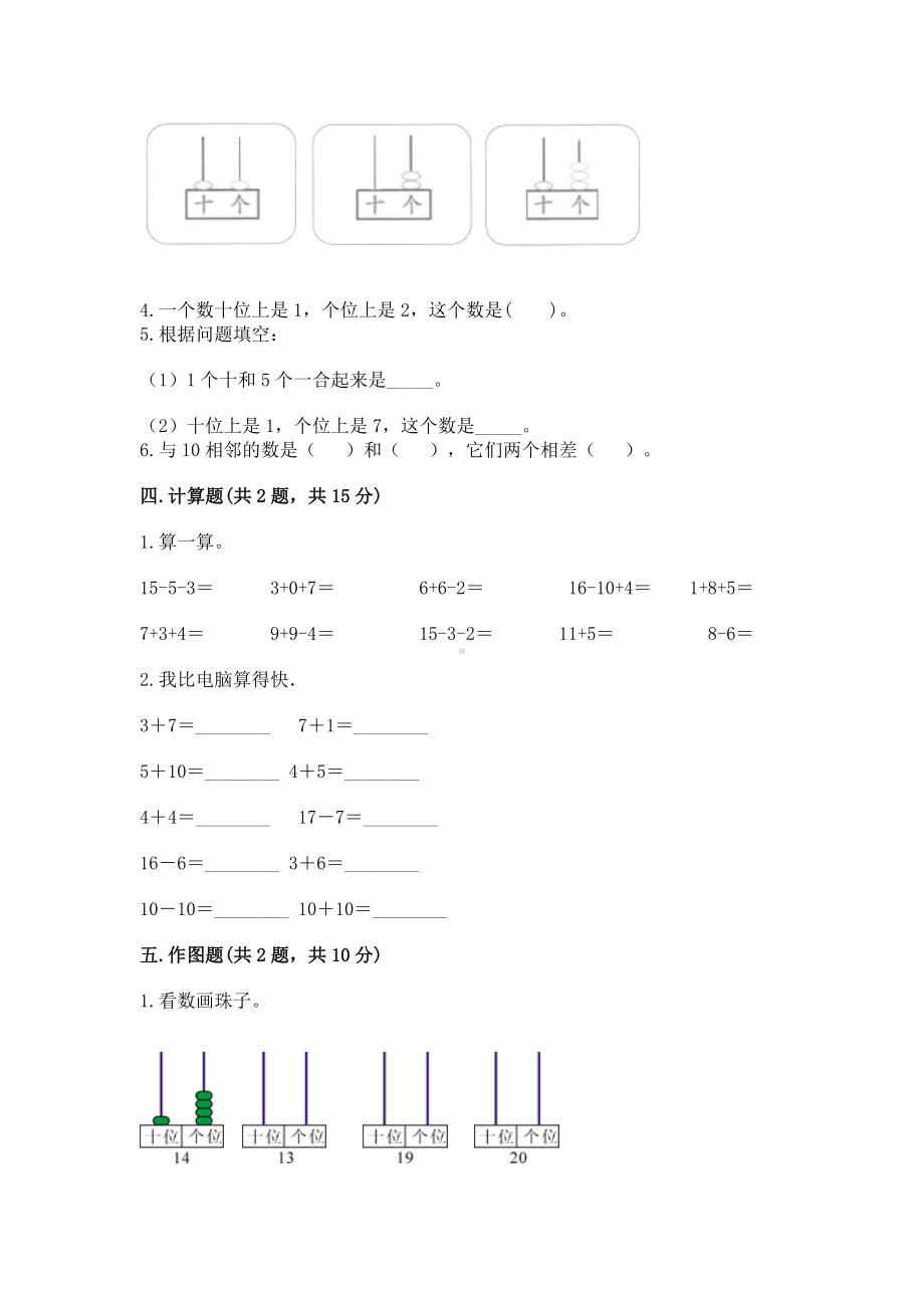 苏教版一年级上册数学第九单元 认识11-20各数 测试卷（全国通用）.docx_第3页