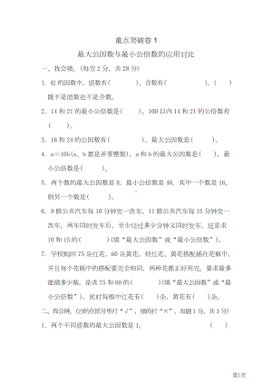 五年级下册数学人教版重点突破卷1（含答案）.doc