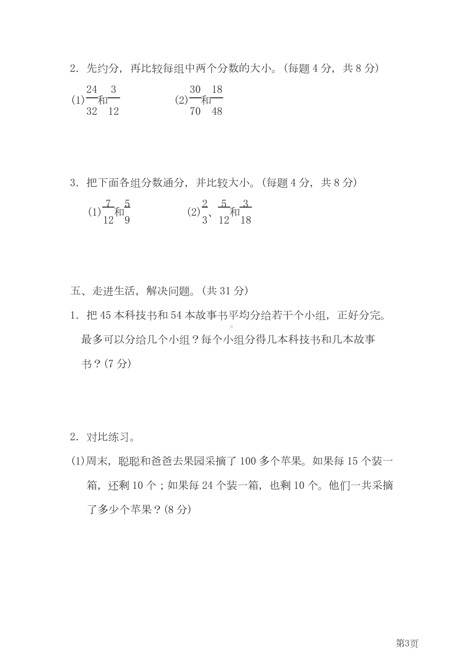 五年级下册数学人教版重点突破卷1（含答案）.doc_第3页