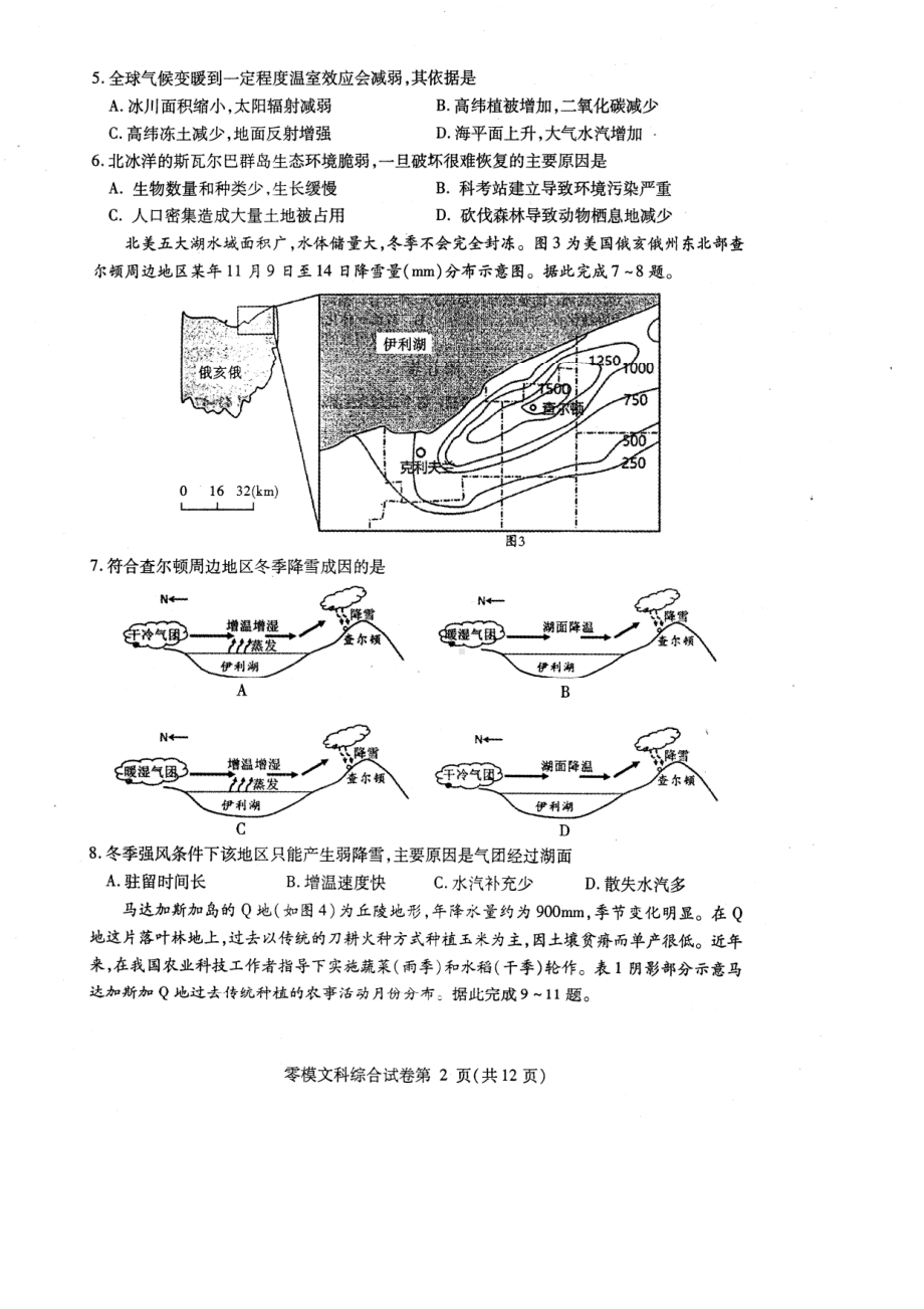 四川省内江市2023届高三上学期零模文科综合试卷.pdf_第2页