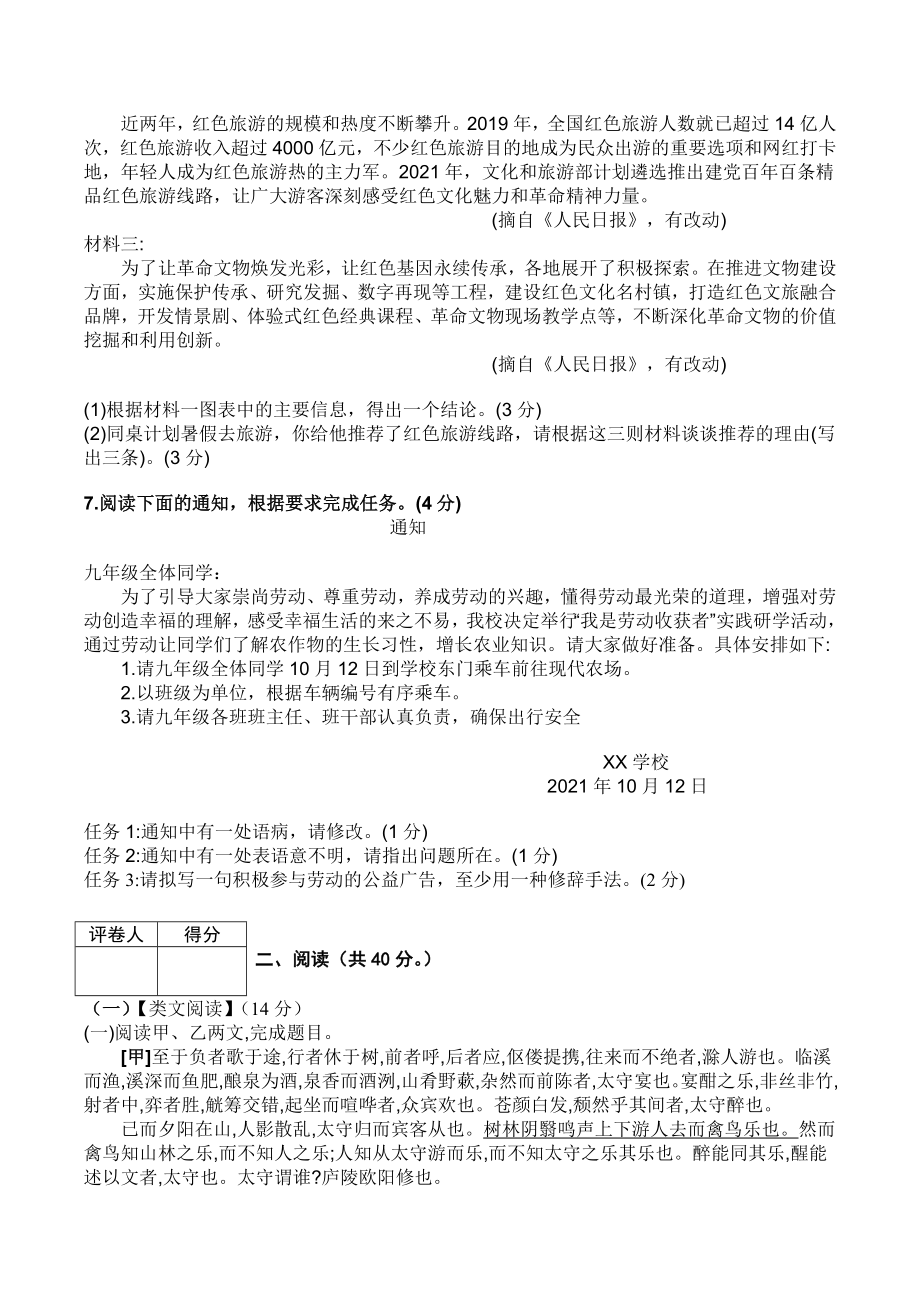 宁夏吴忠市盐池县第五 2021-2022学年九年级上学期期中考试语文试题.docx_第3页