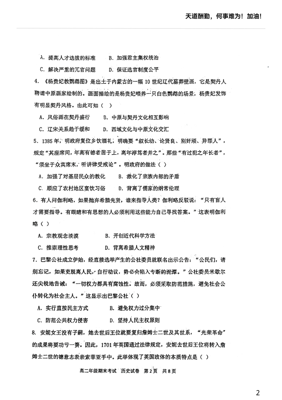 河北省唐山市开滦第二 2021-2022学年高二下学期期末考试历史试题.pdf_第2页