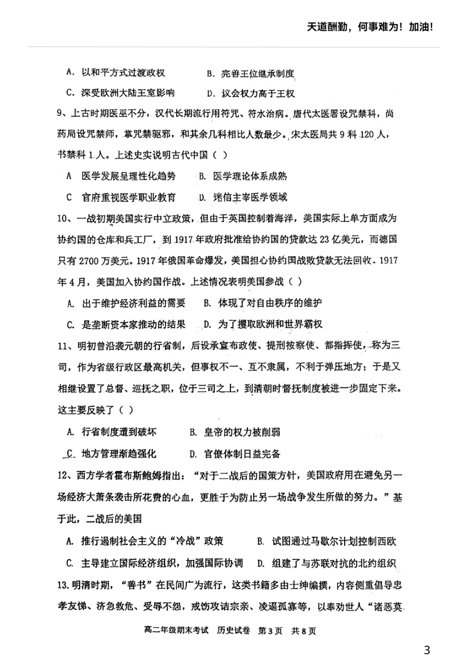 河北省唐山市开滦第二 2021-2022学年高二下学期期末考试历史试题.pdf_第3页