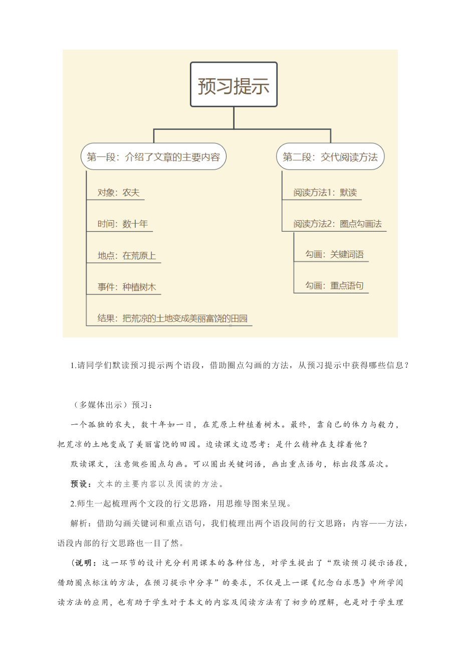 《植树的牧羊人》 教学设计—部编版语文七年级上册.docx_第2页