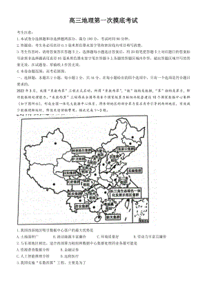 河南省2023届高三上学期第一次摸底考试地理试卷及答案.pdf