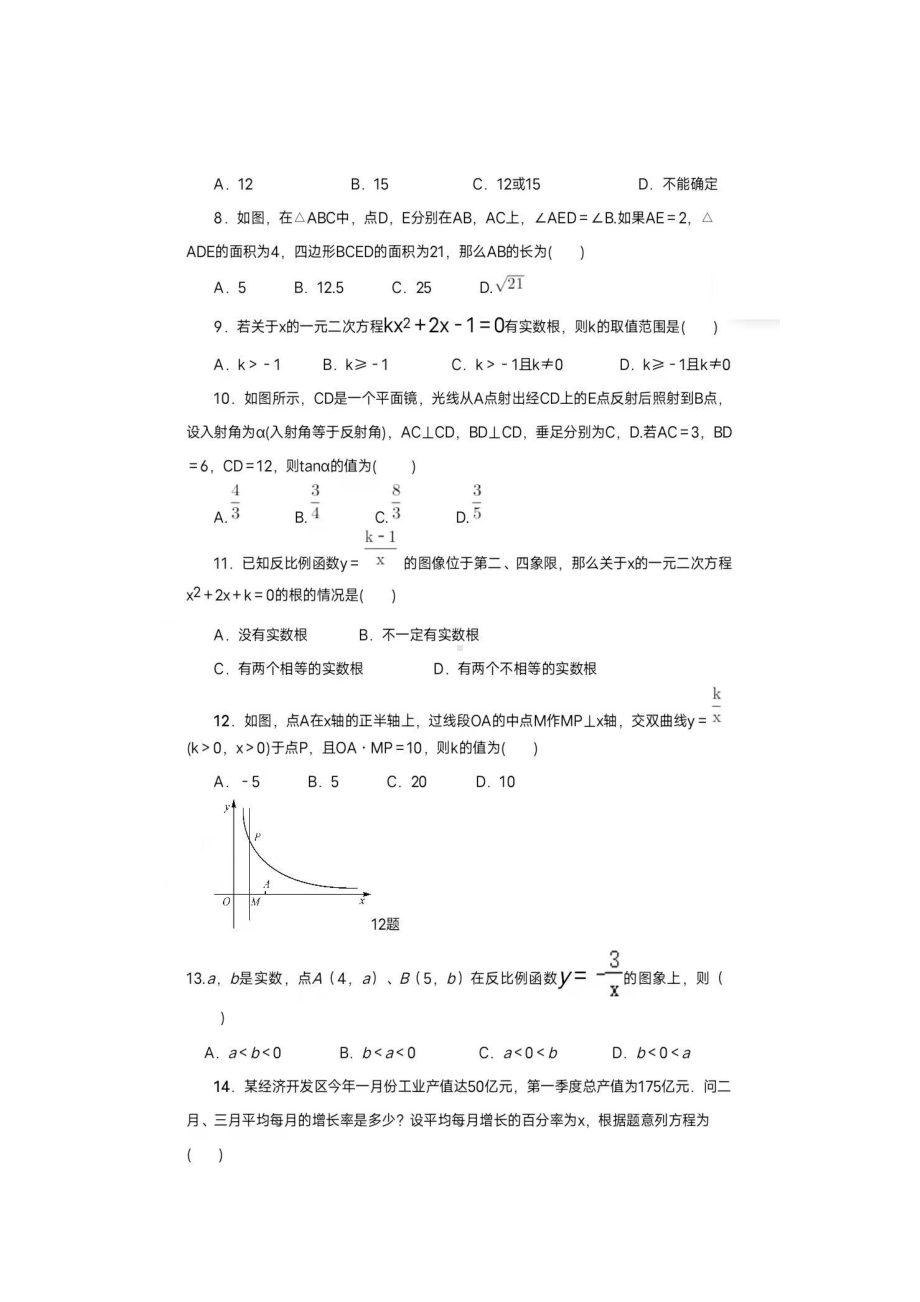 河北省邯郸市广平县第二 2021-2022学年九年级期中数学试卷.pdf_第2页