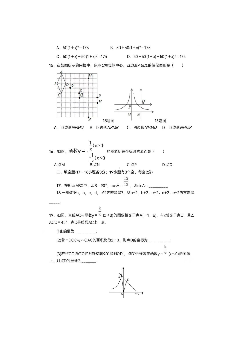 河北省邯郸市广平县第二 2021-2022学年九年级期中数学试卷.pdf_第3页