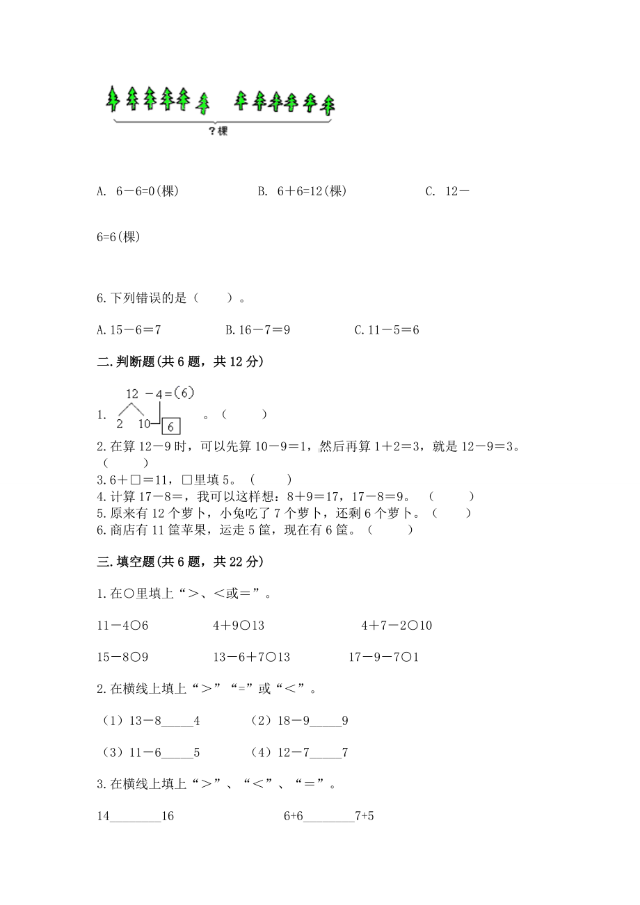 人教版一年级下册数学第二单元 20以内的退位减法 测试卷附参考答案（培优b卷）.docx_第2页