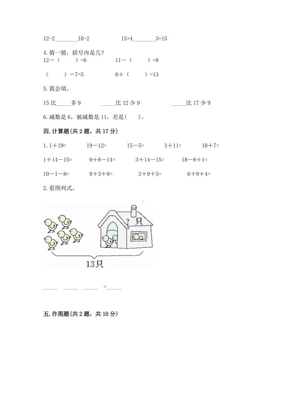 人教版一年级下册数学第二单元 20以内的退位减法 测试卷附参考答案（培优b卷）.docx_第3页