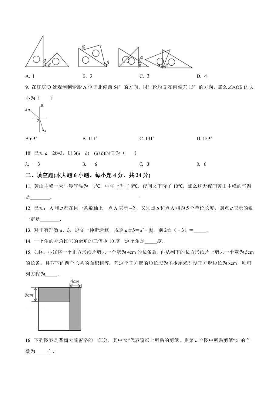 广东省汕头市龙湖区 七年级上学期期末质量检测数学试题.docx_第2页