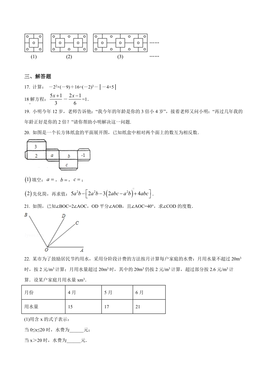 广东省汕头市龙湖区 七年级上学期期末质量检测数学试题.docx_第3页