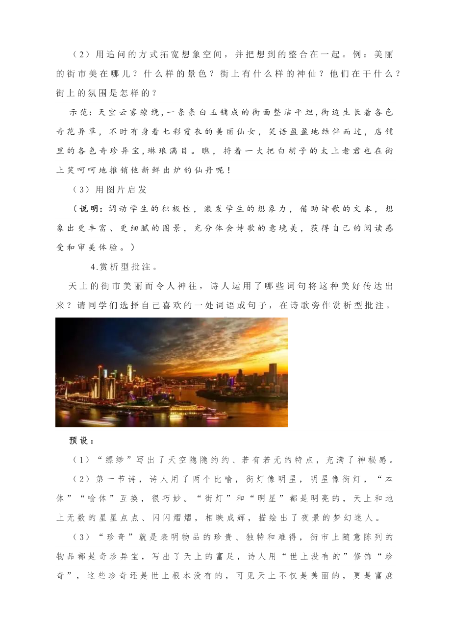 《天上的街市》教案-2022-2023学年部编版语文七年级上册.docx_第3页