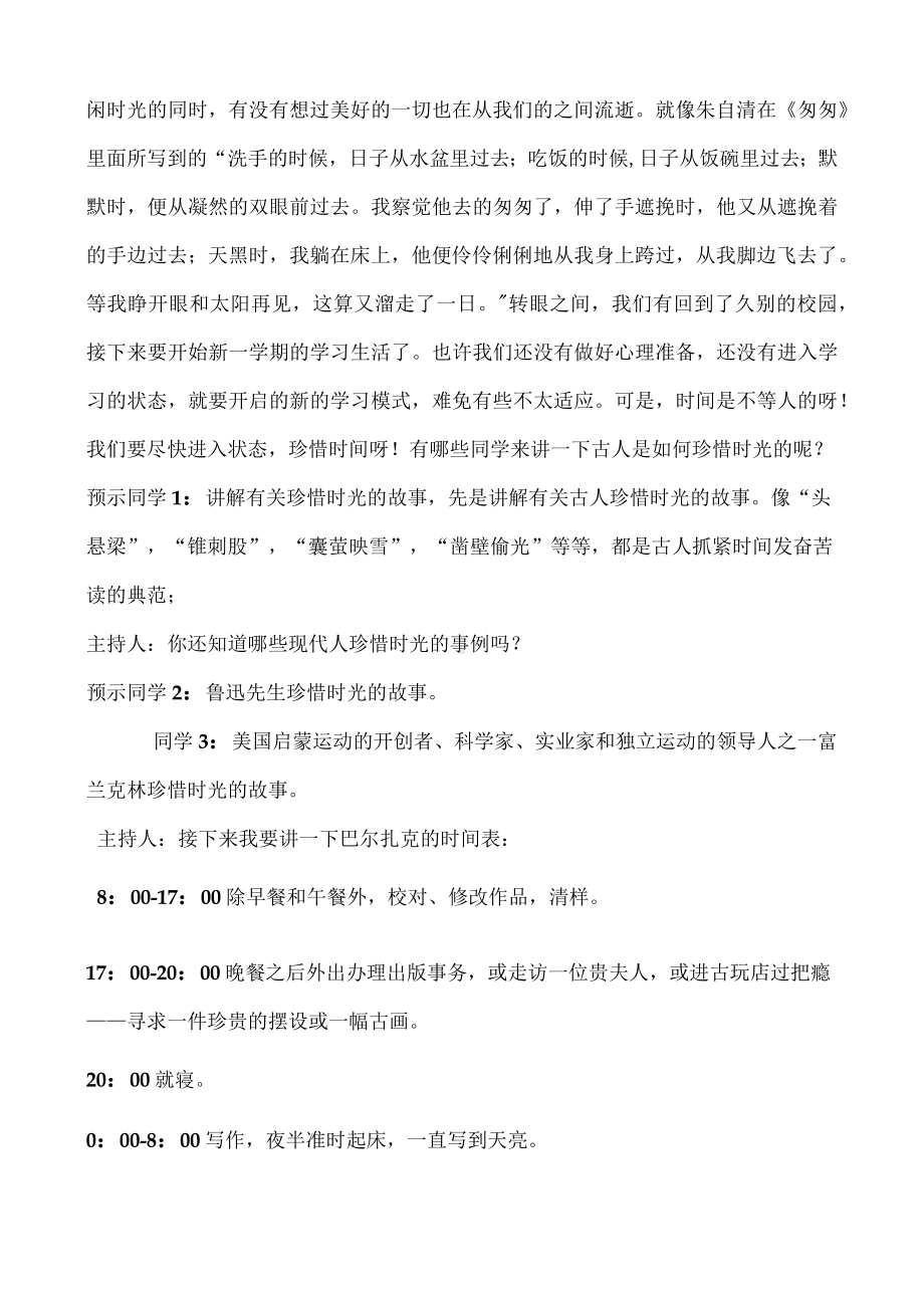 《开学第一课》主题班会教案(经典版).docx_第2页