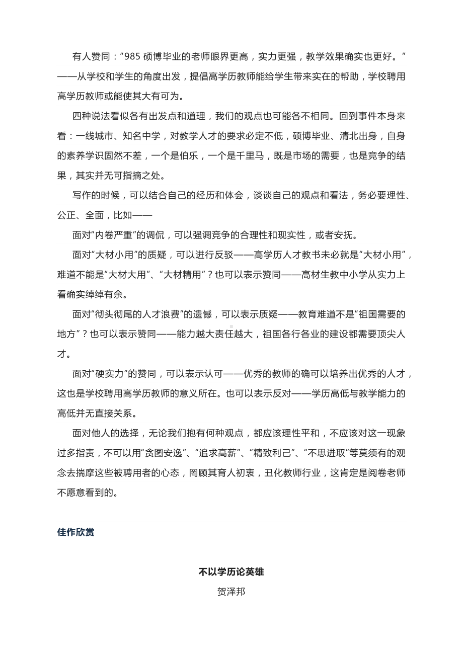 高考模拟作文导写：硕博高材生到中小学任职是大材小用吗？（附文题详解及范文）.docx_第2页