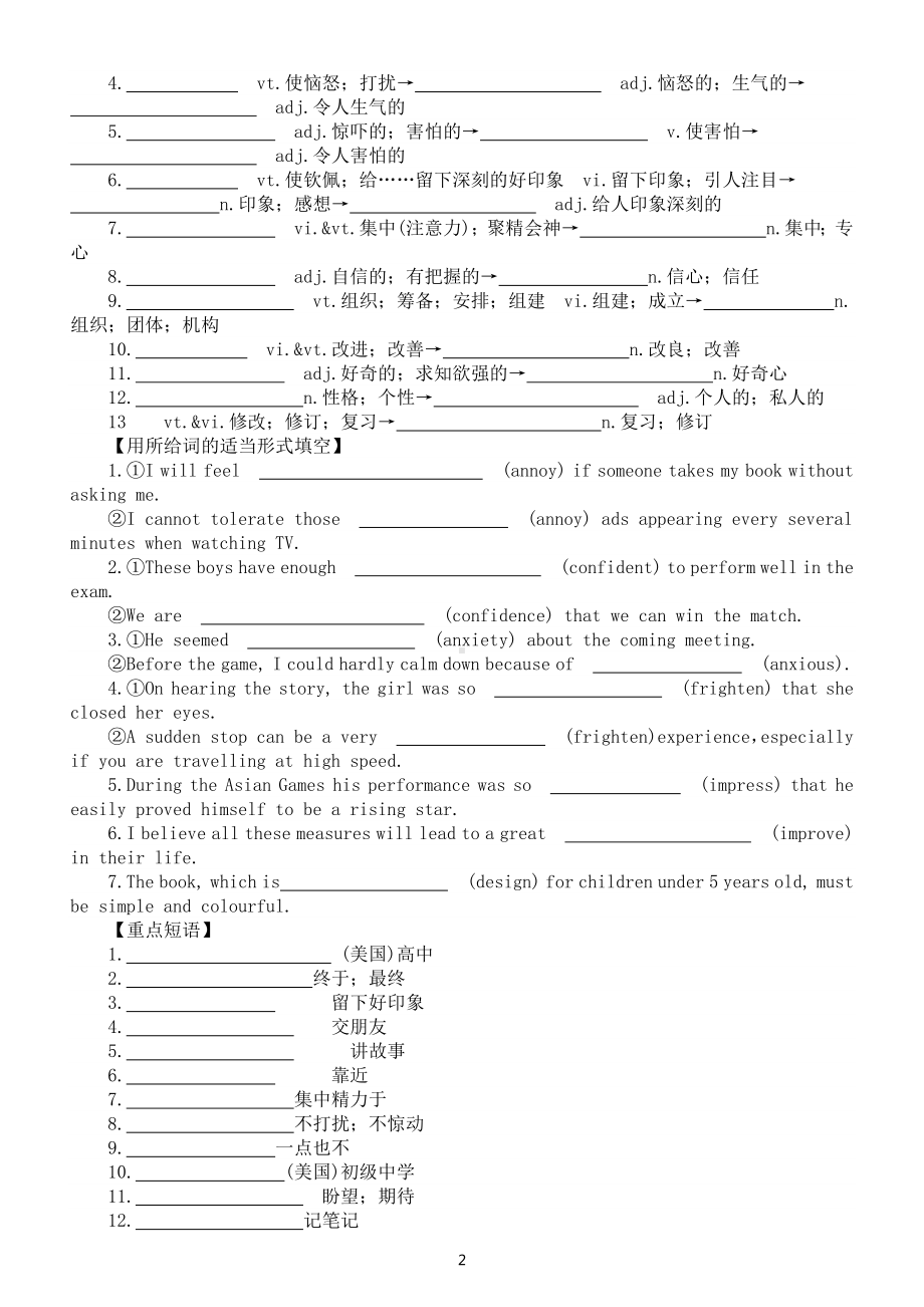 高中英语新人教必修一Unit 1 Teenager Life重点词汇和句型专项练习（附参考答案）.docx_第2页