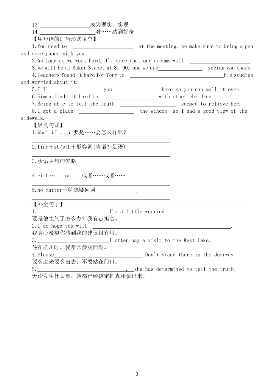 高中英语新人教必修一Unit 1 Teenager Life重点词汇和句型专项练习（附参考答案）.docx_第3页