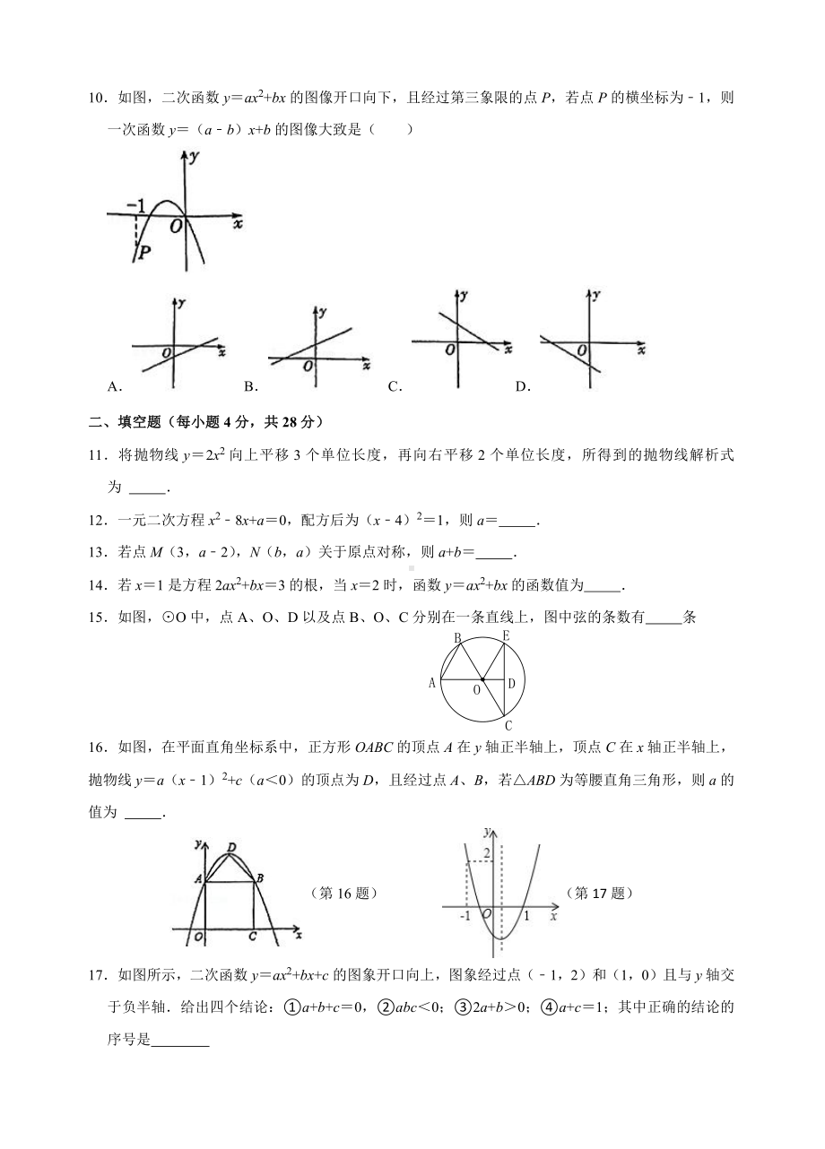 广东省湛江雷州市第八 2021-2022学年九年级上学期期中考试年级数学试题.pdf_第2页