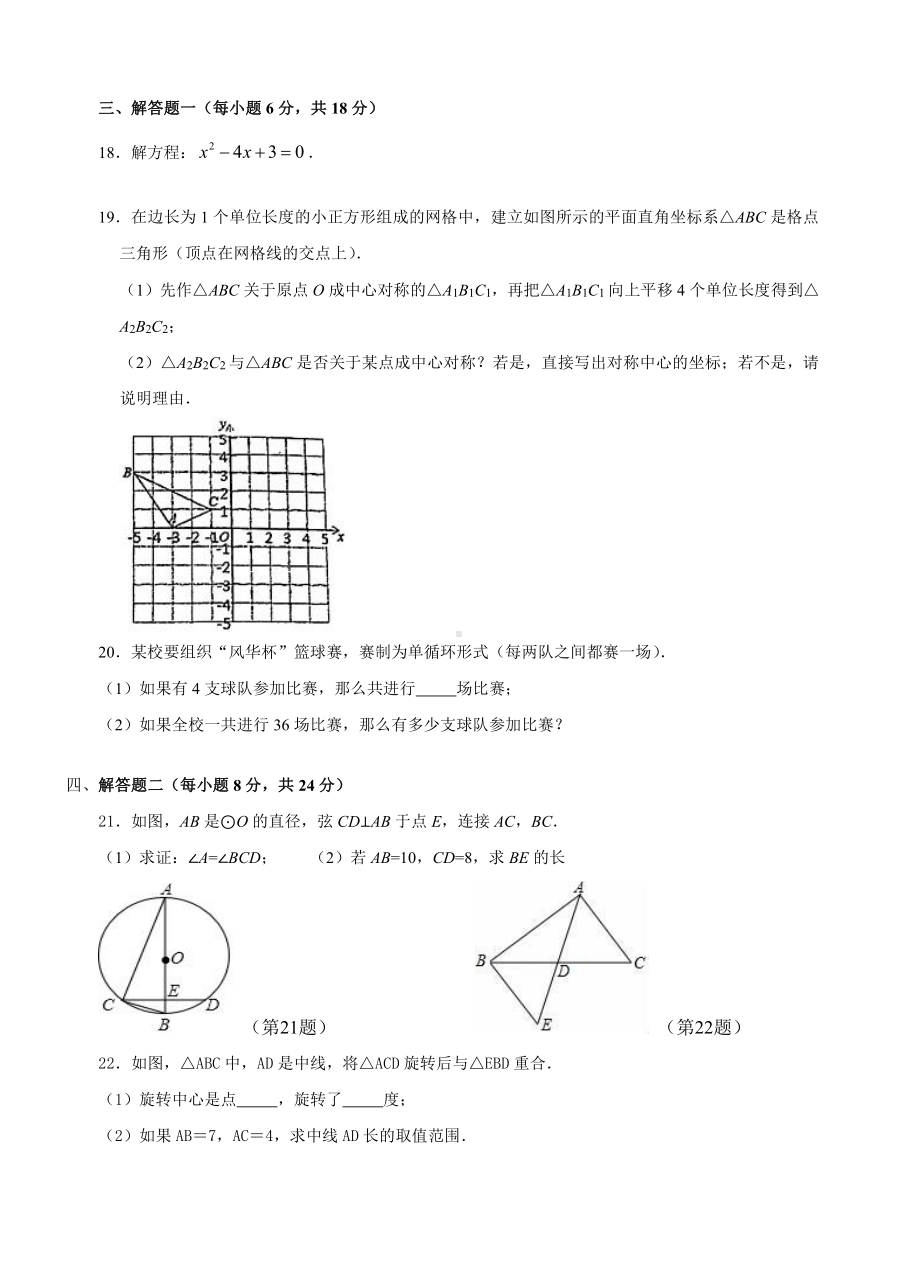 广东省湛江雷州市第八 2021-2022学年九年级上学期期中考试年级数学试题.pdf_第3页