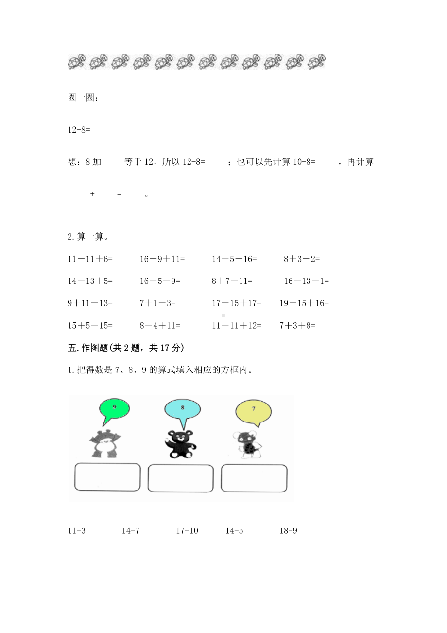 北京版一年级上册数学第九单元 加法和减法（二） 测试卷含答案（轻巧夺冠）.docx_第3页