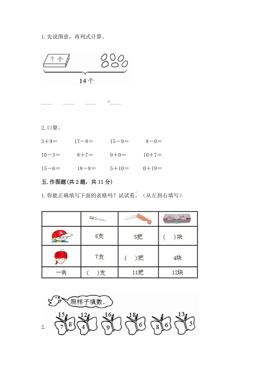 人教版一年级下册数学第二单元 20以内的退位减法 测试卷带答案（能力提升）.docx_第3页