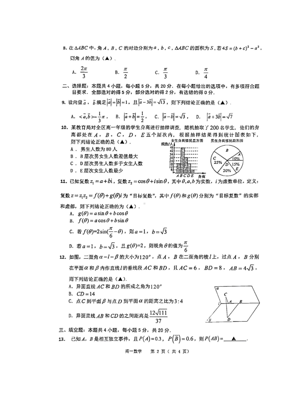 江苏省常州市金坛区2021-2022学年高一下学期期末质量调研数学试题.doc_第2页