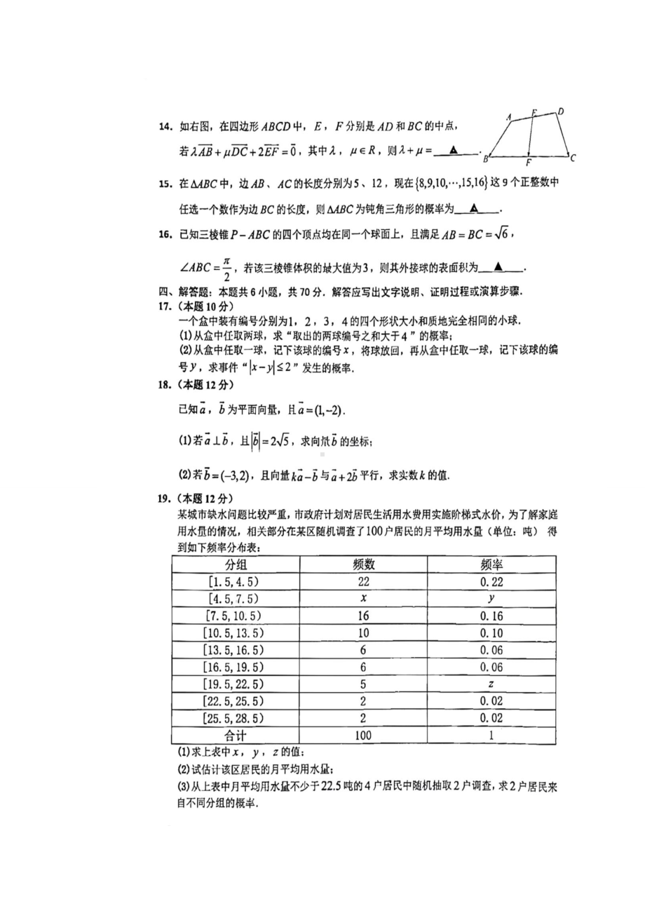 江苏省常州市金坛区2021-2022学年高一下学期期末质量调研数学试题.doc_第3页