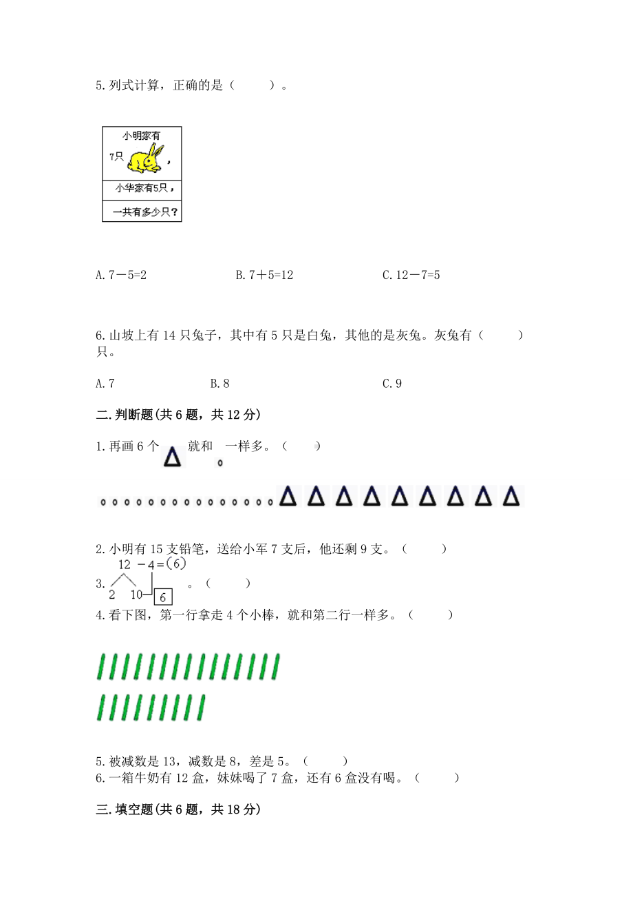 人教版一年级下册数学第二单元 20以内的退位减法 测试卷带答案（实用）.docx_第2页