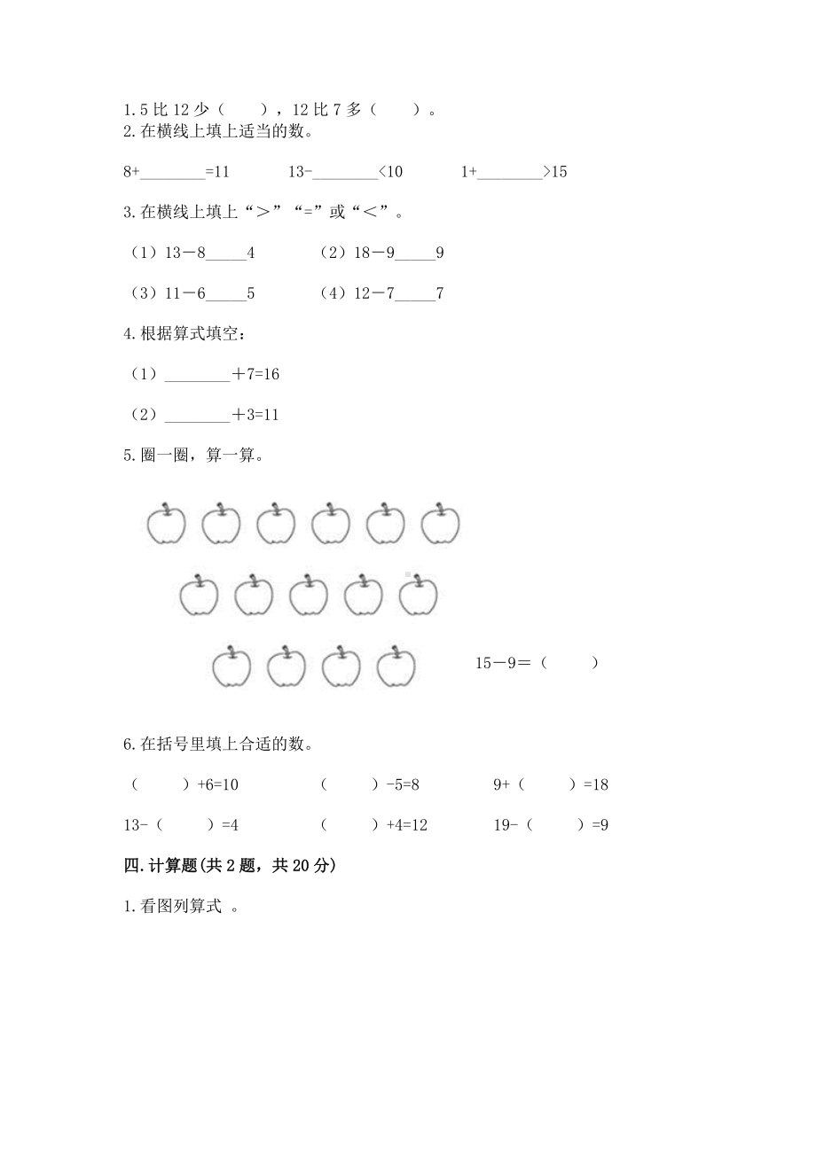 人教版一年级下册数学第二单元 20以内的退位减法 测试卷带答案（实用）.docx_第3页