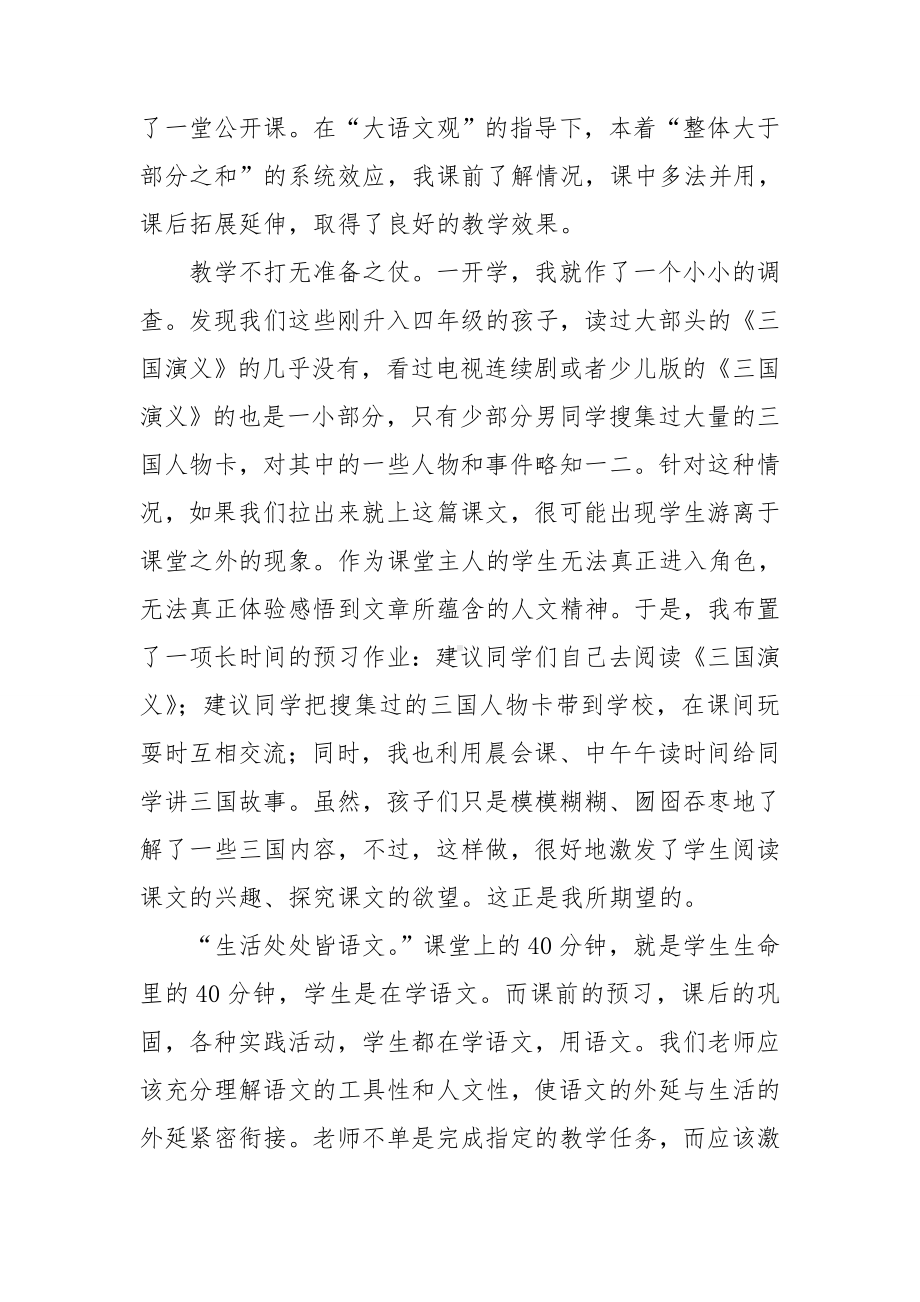 《三顾茅庐》教学反思.doc_第3页