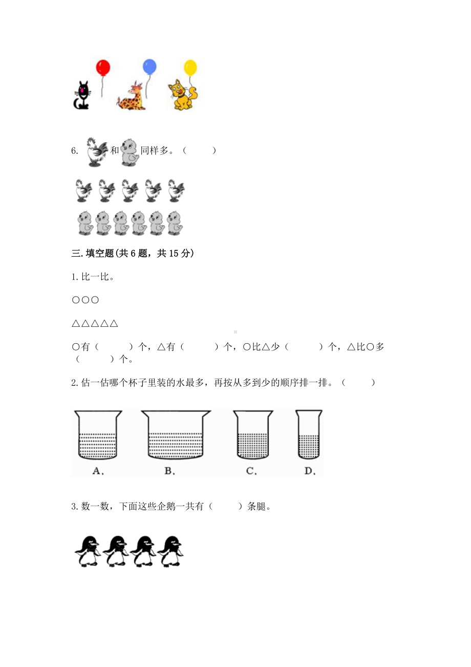 苏教版一年级上册数学第二单元比一比 测试卷附参考答案（a卷）.docx_第3页