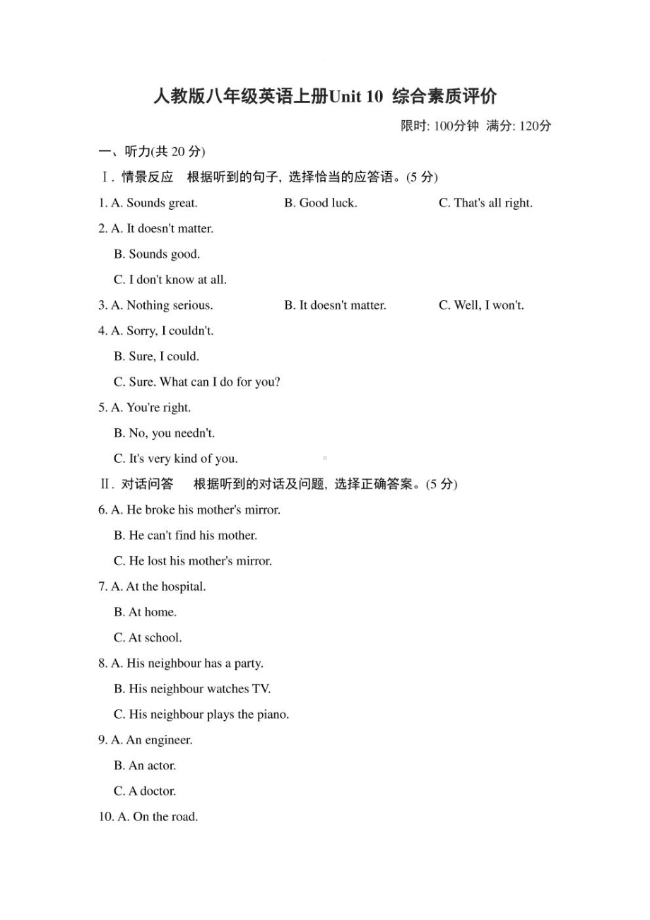 人教版八年级英语上册Unit 10 综合素质评价试卷 附答案 (1).pdf_第1页