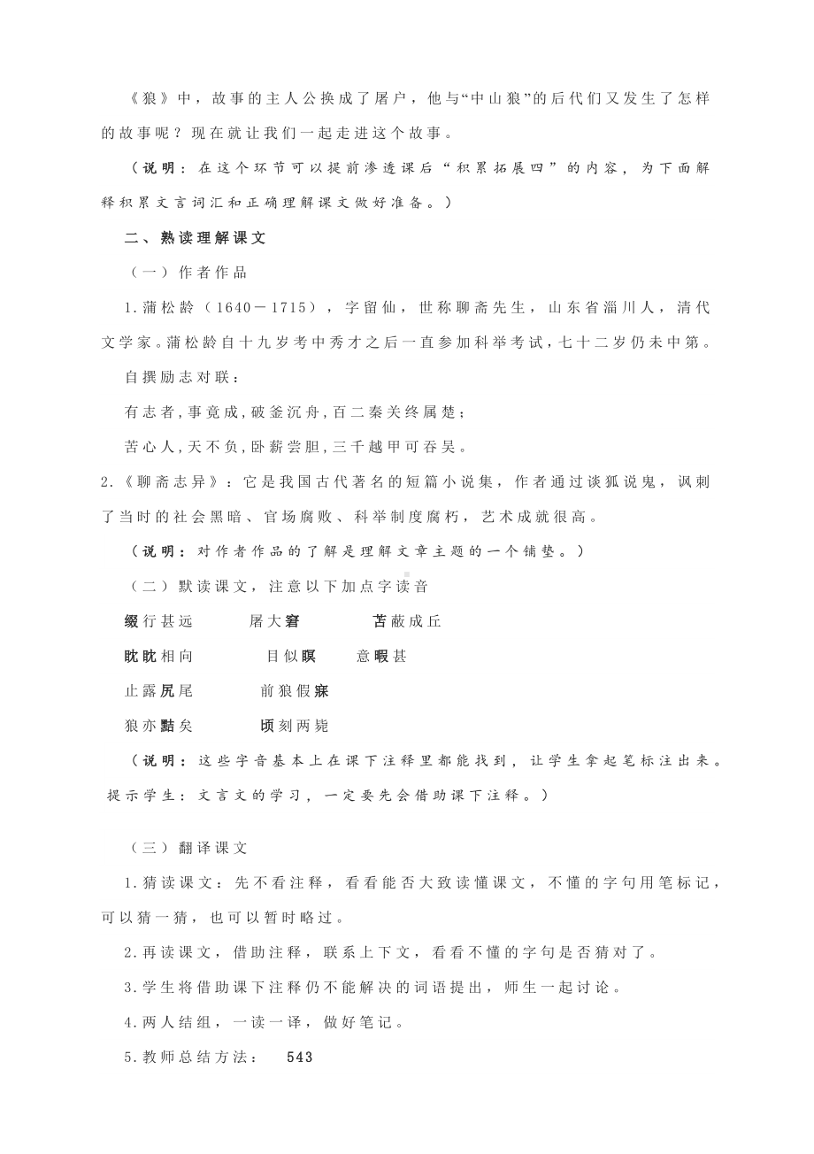 《狼》 教学设计—部编版初中语文七年级上册.docx_第2页