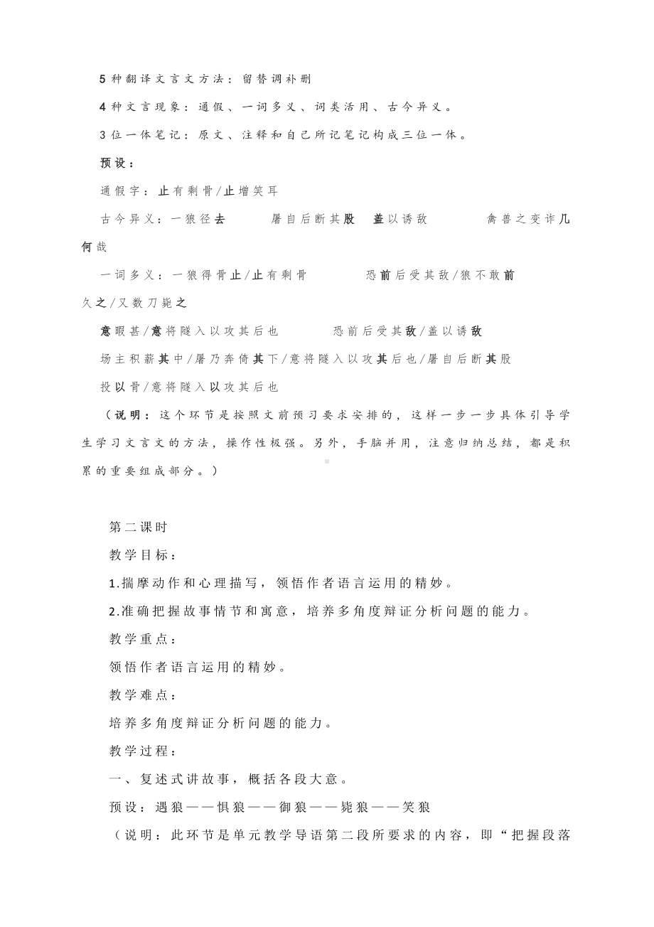 《狼》 教学设计—部编版初中语文七年级上册.docx_第3页