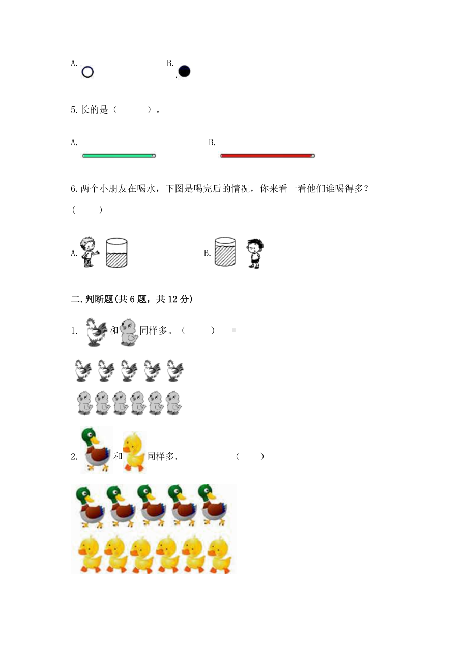 苏教版一年级上册数学第二单元比一比 测试卷含答案（轻巧夺冠）.docx_第2页