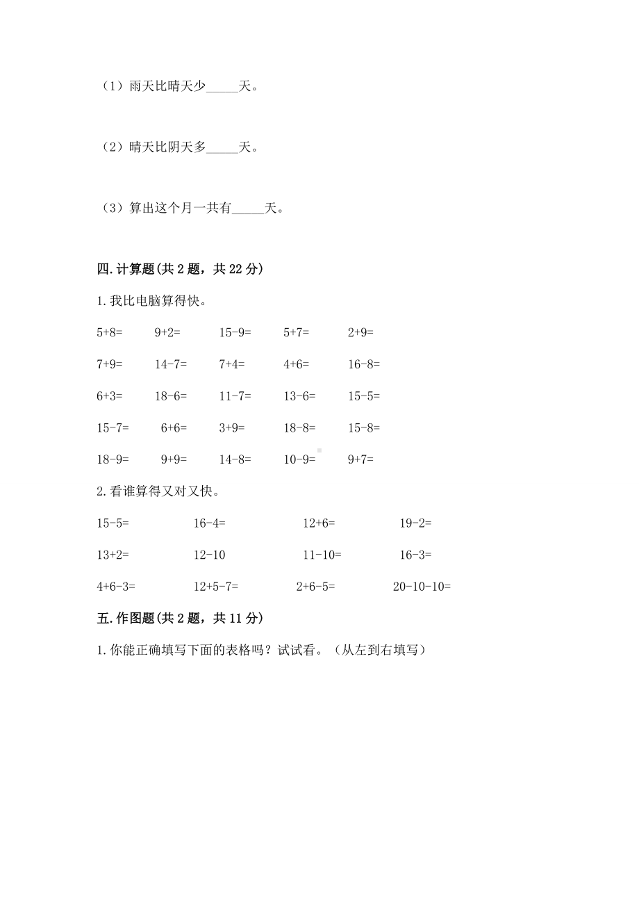 人教版一年级下册数学第二单元 20以内的退位减法 测试卷附答案（培优）.docx_第3页