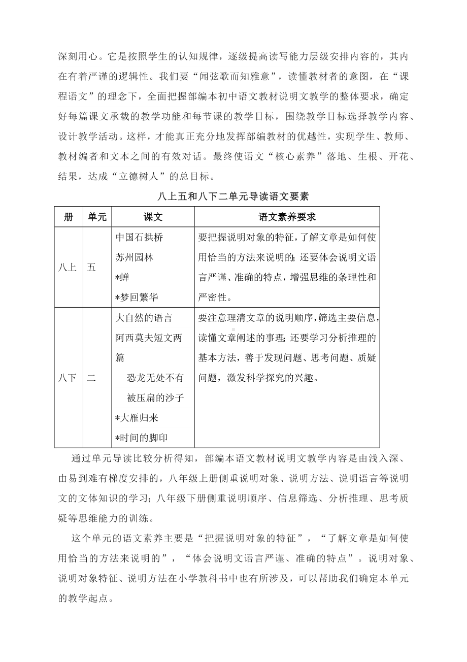 第五单元单元导语解读—部编版初中语文八年级上册.docx_第2页