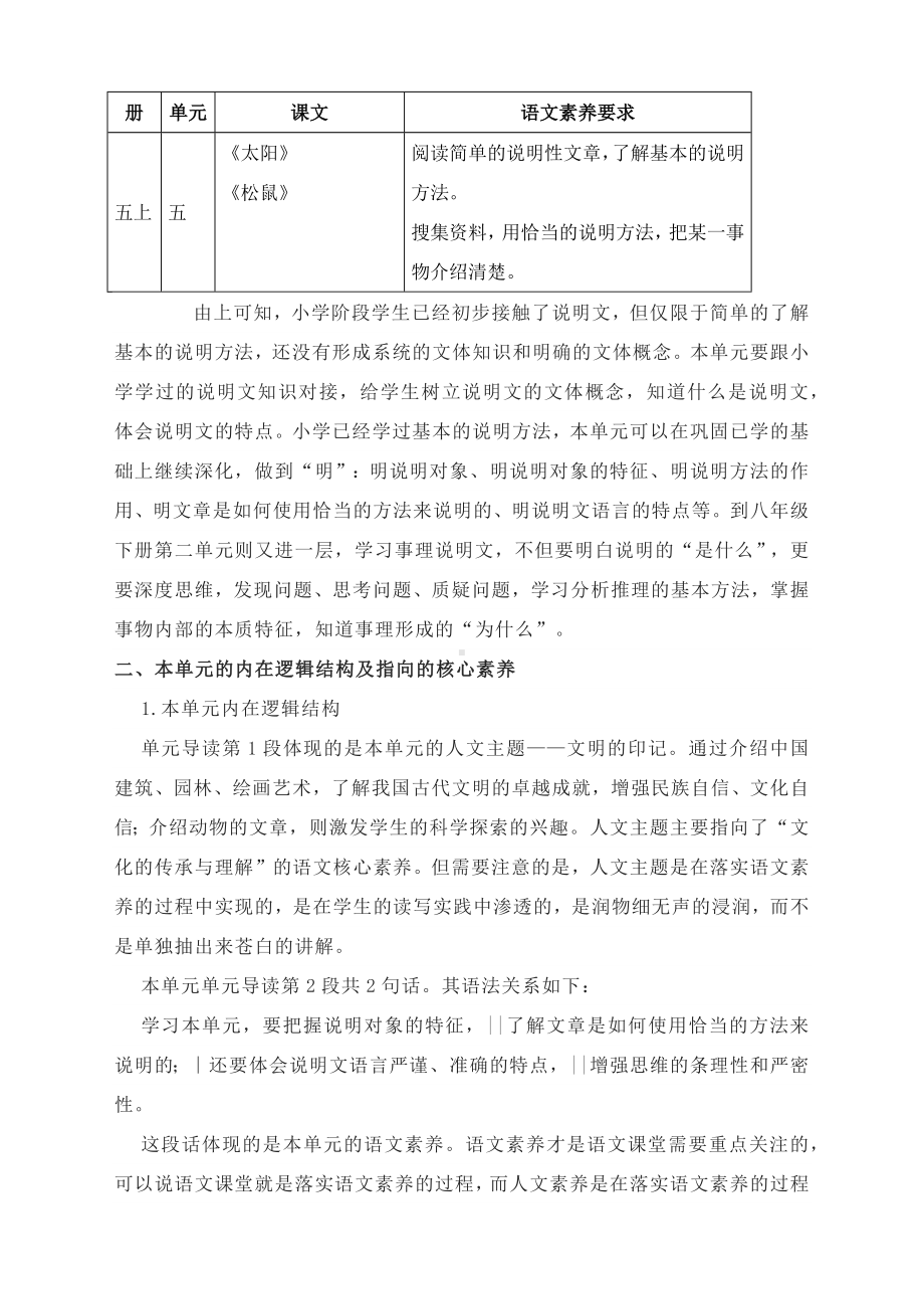 第五单元单元导语解读—部编版初中语文八年级上册.docx_第3页