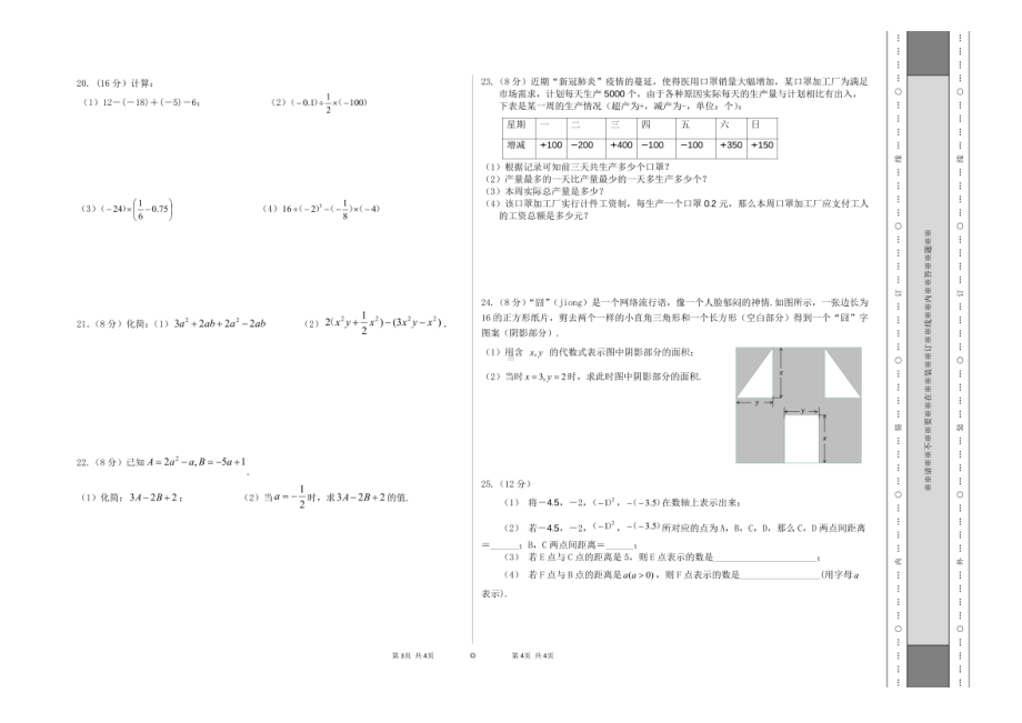 宁夏银川市第六 2021-2022学年上学期七年级数学期中试题 .pdf_第2页