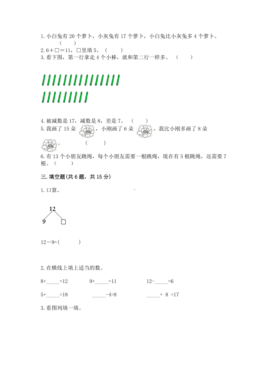 人教版一年级下册数学第二单元 20以内的退位减法 测试卷附参考答案（满分必刷）.docx_第2页