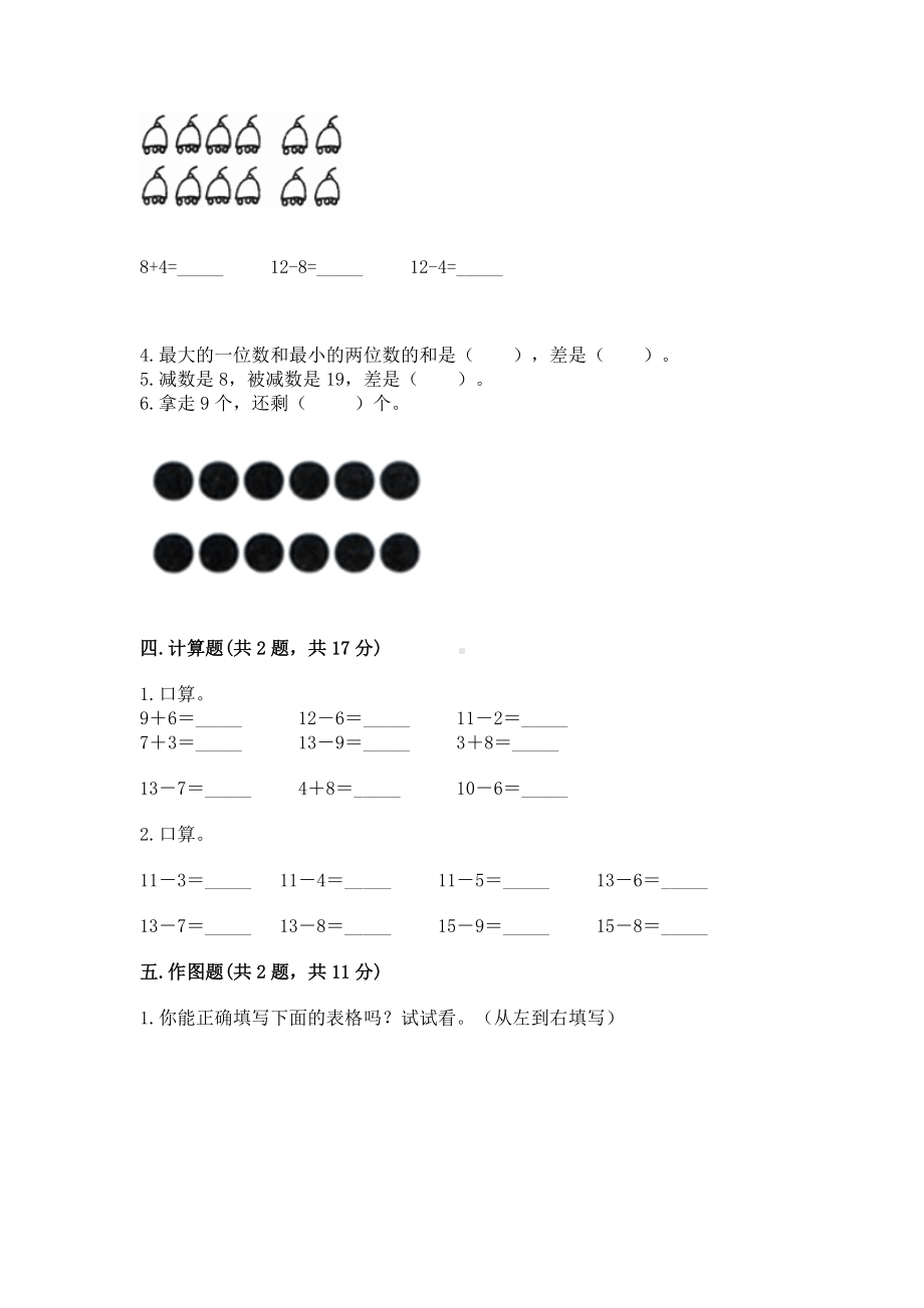 人教版一年级下册数学第二单元 20以内的退位减法 测试卷附参考答案（满分必刷）.docx_第3页