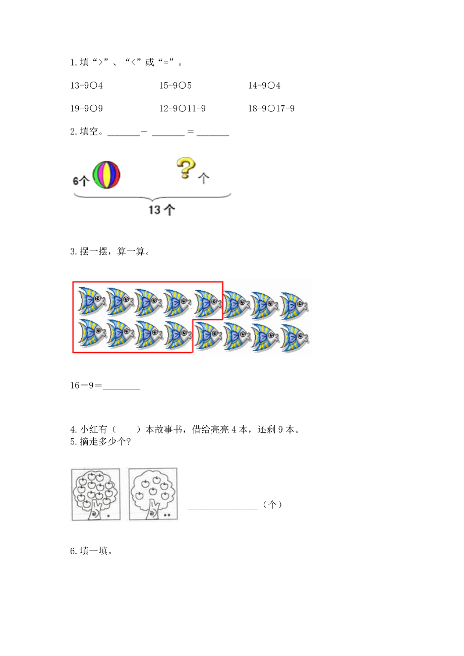 人教版一年级下册数学第二单元 20以内的退位减法 测试卷（有一套）word版.docx_第2页