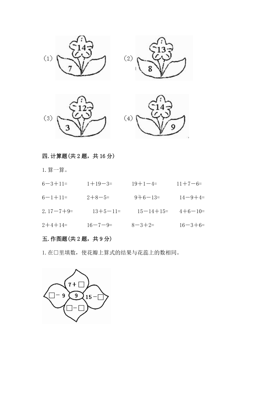 人教版一年级下册数学第二单元 20以内的退位减法 测试卷（有一套）word版.docx_第3页