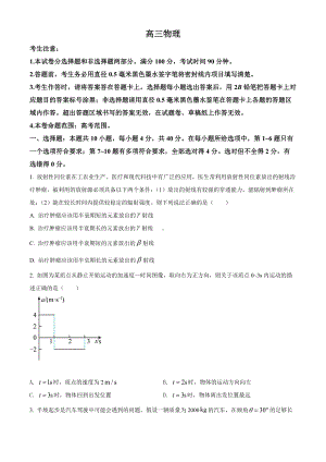 河南省2023届高三上学期第一次摸底考试物理试卷及答案.pdf