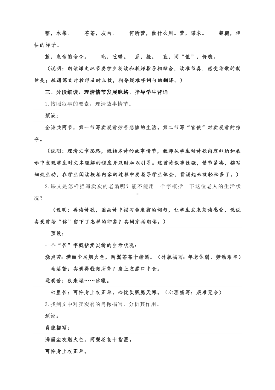 《卖炭翁》教学设计-部编版初中语文八年级下册.docx_第2页