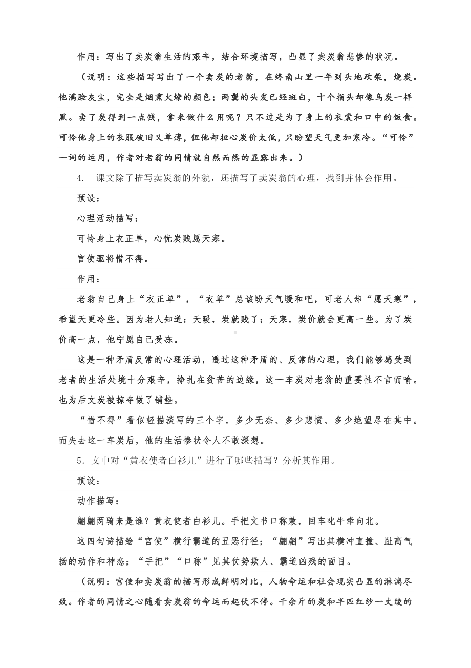 《卖炭翁》教学设计-部编版初中语文八年级下册.docx_第3页