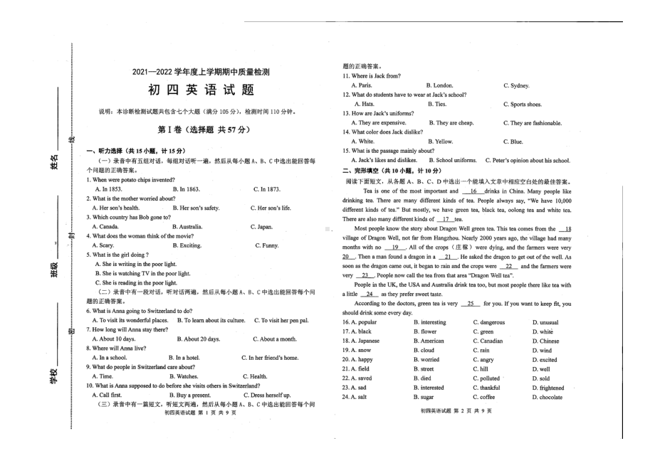 山东省淄博市临淄区2021-2022学年九年级上学期期中检测英语试卷.pdf_第1页