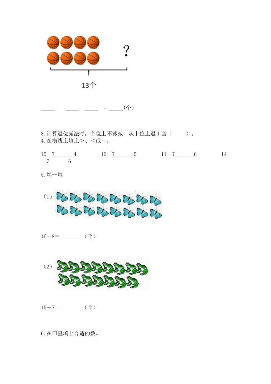 人教版一年级下册数学第二单元 20以内的退位减法 测试卷（有一套）.docx_第3页