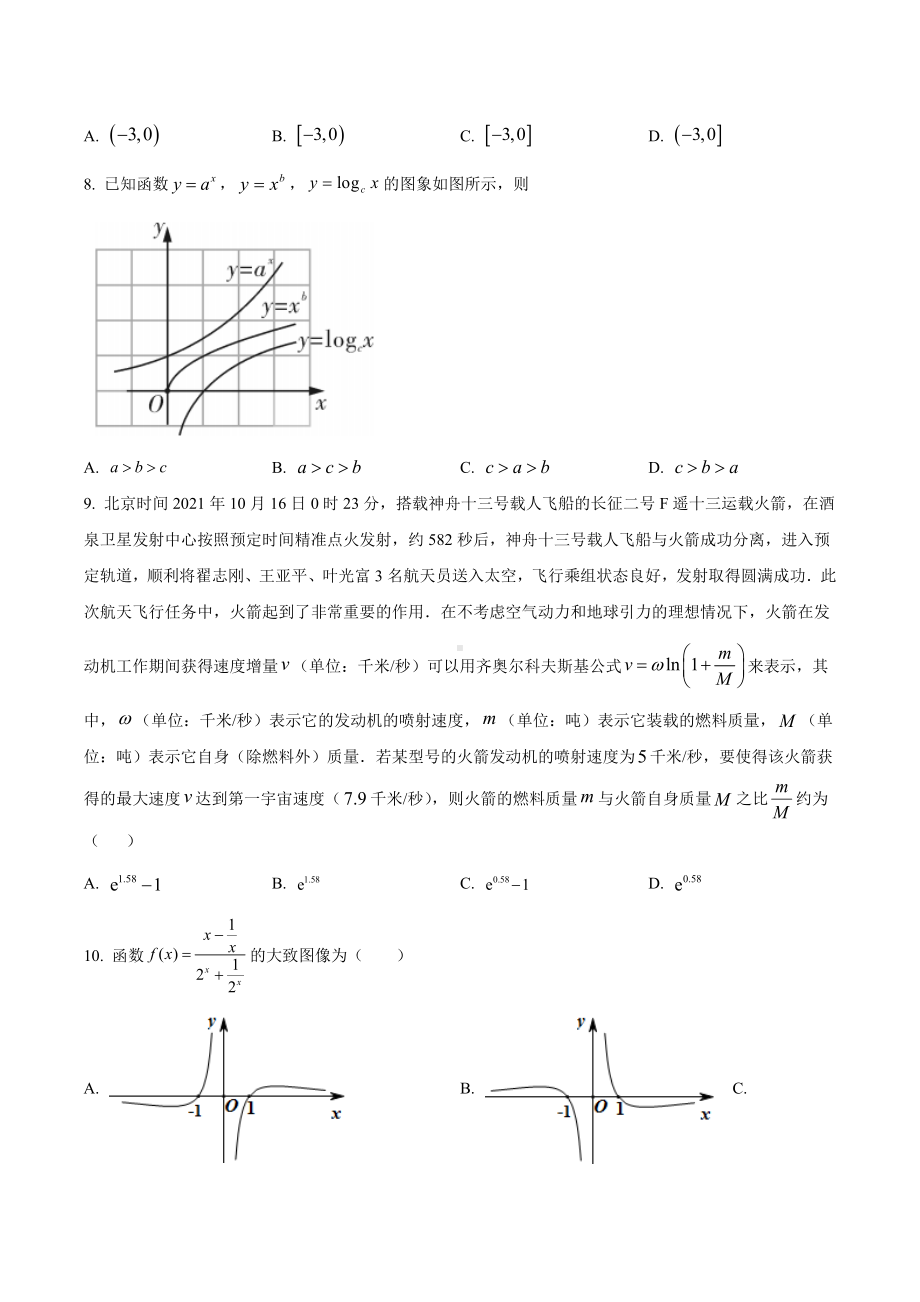 四川省成都市四川大学附属 2021-2022学年高一上学期期中考试数学试题.docx_第2页