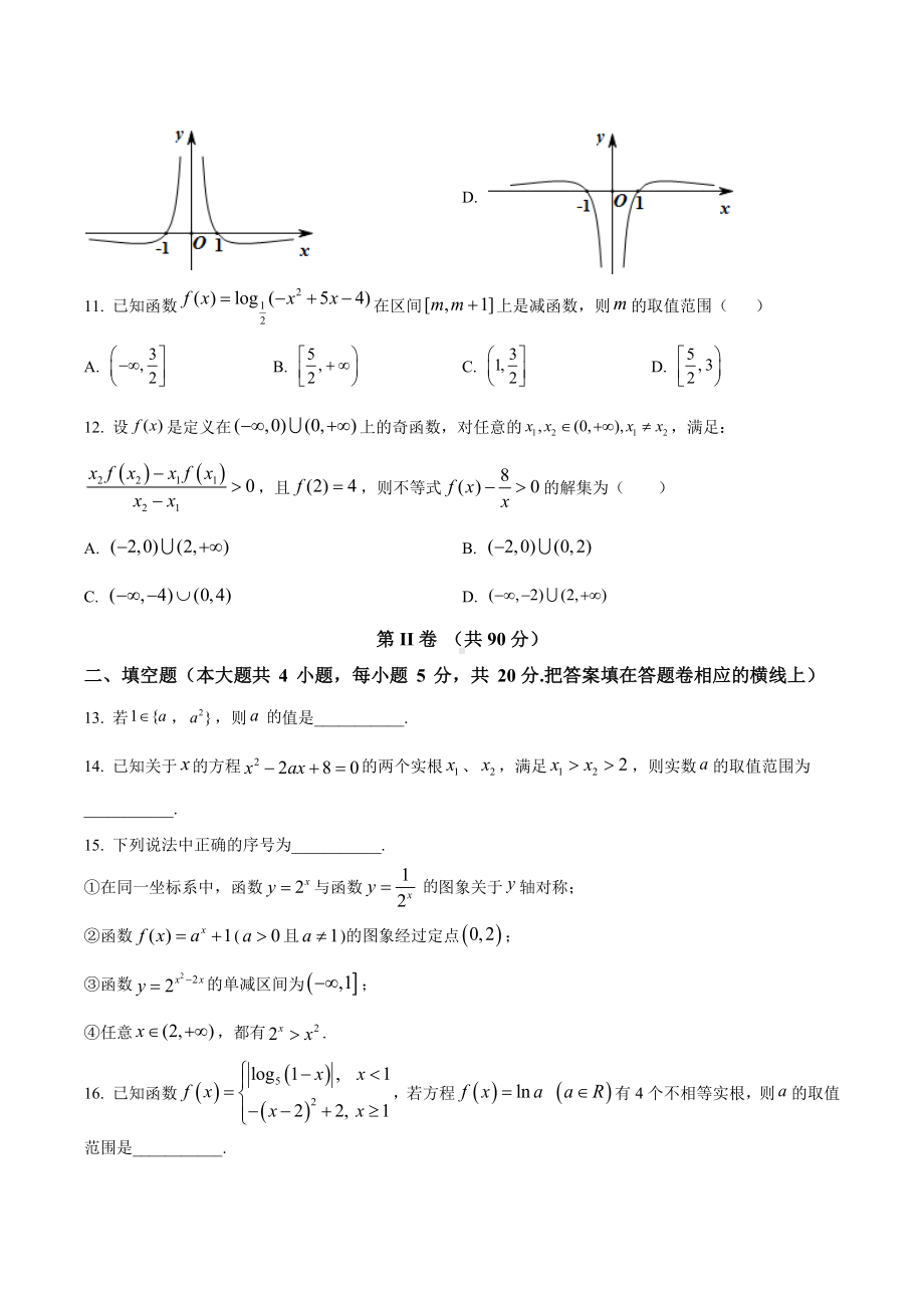 四川省成都市四川大学附属 2021-2022学年高一上学期期中考试数学试题.docx_第3页