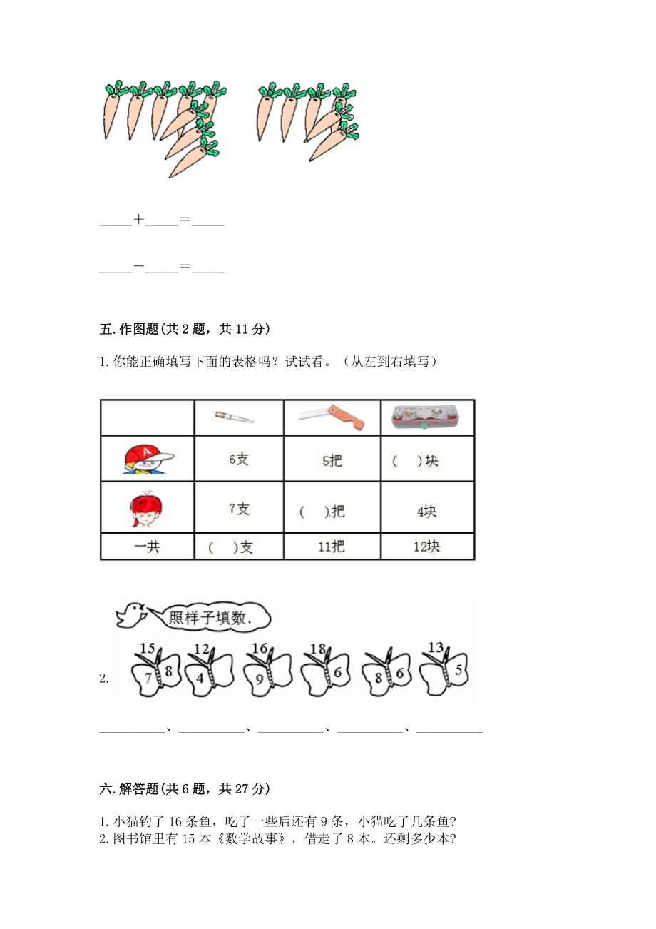 人教版一年级下册数学第二单元 20以内的退位减法 测试卷（易错题）word版.docx_第3页